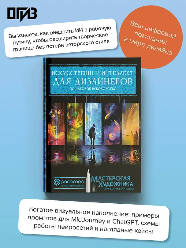 Книга Искусственный интеллект для дизайнеров. Пошаговое руководство (Хорхе Рувалькаба) — 5