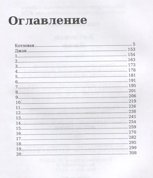 Книга Котлован. Джан (Андрей Платонов) — 2