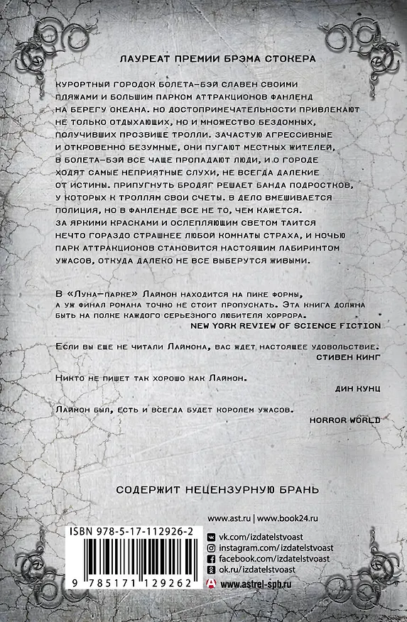Книга Луна-парк (Ричард Лаймон) — 2