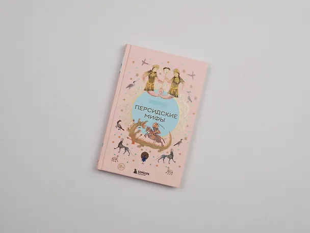 Книга Персидские мифы (Ульяна Мошкова) — 9