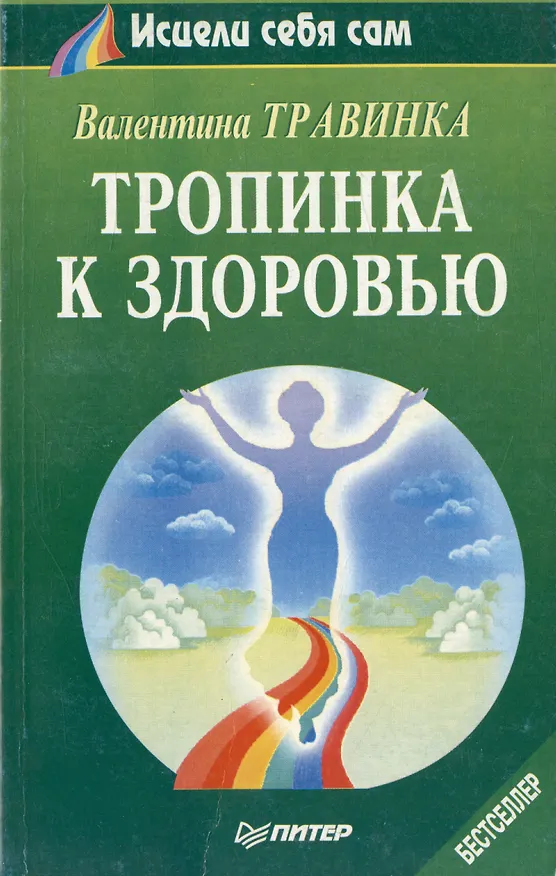 Книга Тропинка к здоровью () — 1