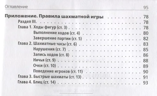 Книга Школа шахматной игры (Пауль Керес) — 3