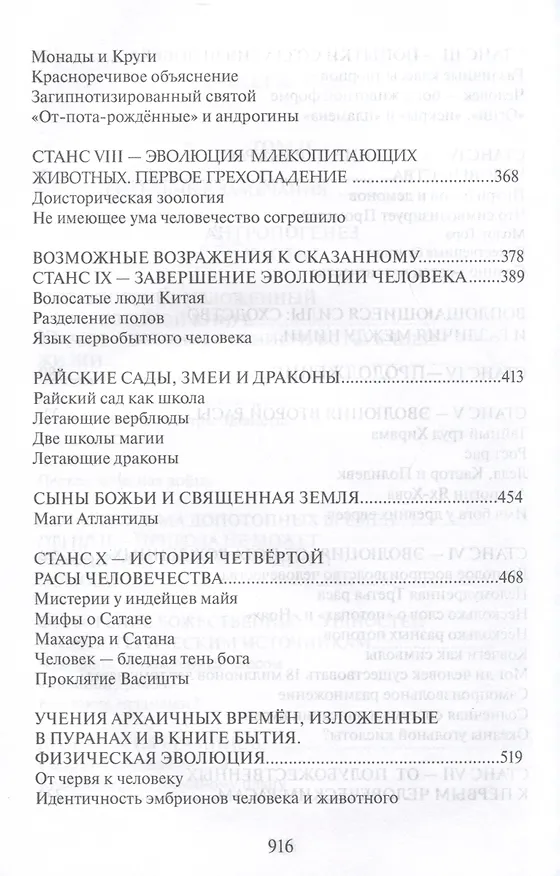 Книга Тайная доктрина. Том 2. В 2-х книгах. Антропогенез. Новый перевод (Елена Блаватская) — 6