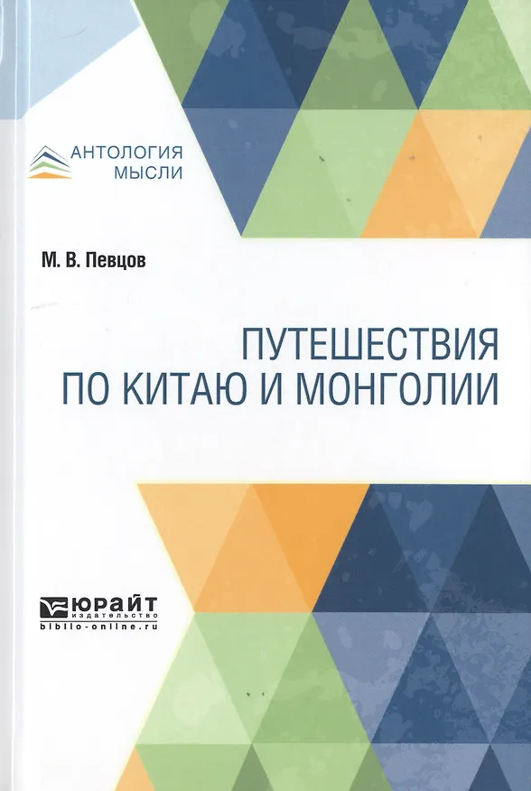 Книга Путешествия по Китаю и Монголии () — 1