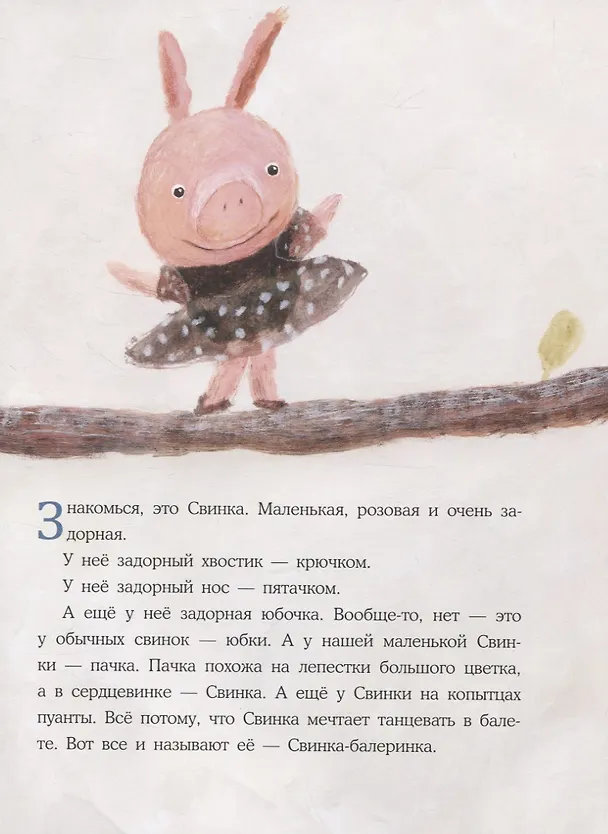Книга Свинка-балеринка и ведро слез (Ольга Вербицкая) — 3