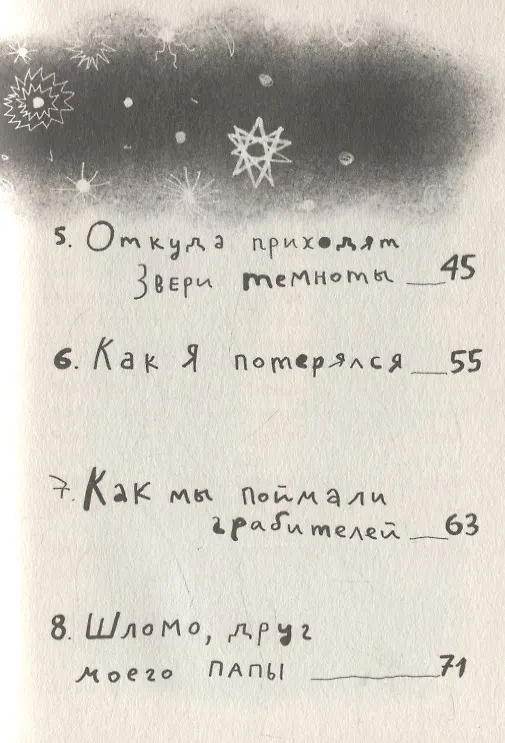 Книга Зверь из темноты (Ури Орлев) — 4