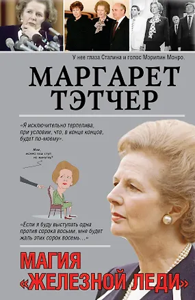 Книга Маргарет Тэтчер ()