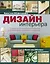 Дизайн интерьера — 2442001 — 1