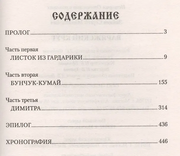 Книга Варяжский круг (Сергей Зайцев) — 2