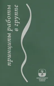 Принципы работы в группе