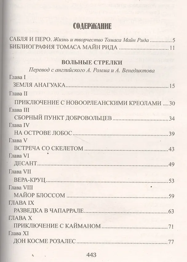 Книга Охотники за скальпами (Томас Рид) — 2