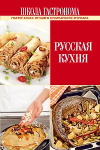 ПИ.ШГ.Русская кухня