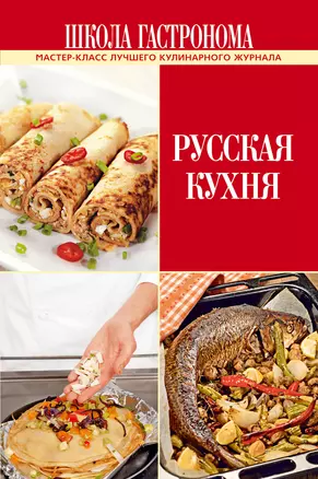 ПИ.ШГ.Русская кухня — 2292764 — 1