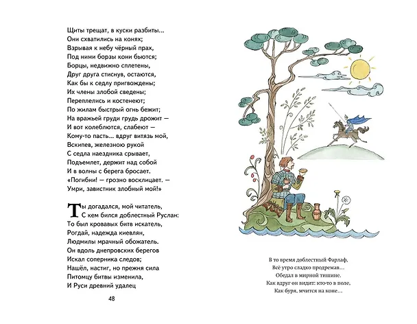 Книга Руслан и Людмила (ил. Т. Муравьёвой) (Александр Пушкин) — 13