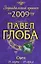 Овен:зодиакальный прогноз на 2009 год — 2163187 — 1