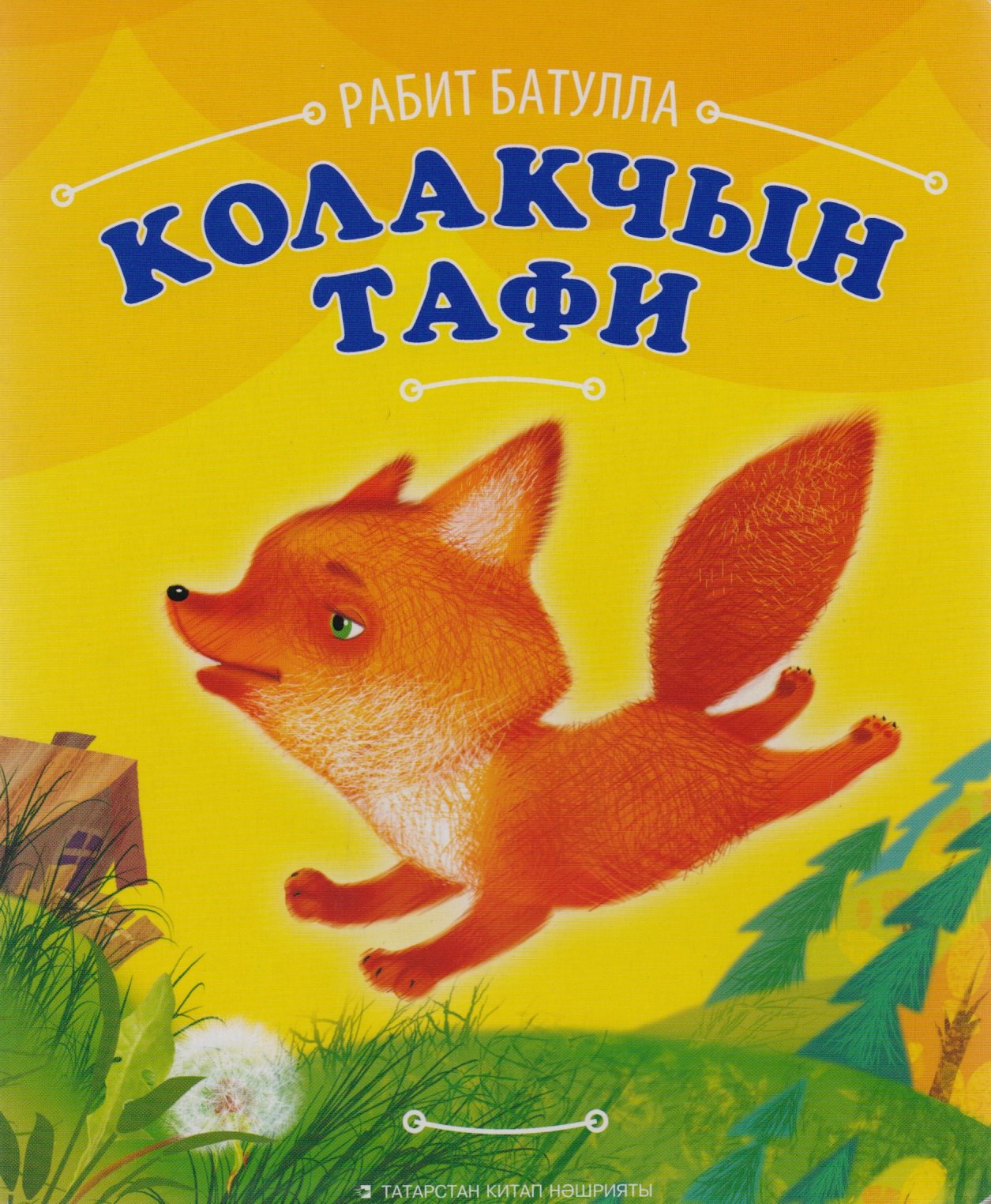 

Ушастик Тафи / Колакчын Тафи