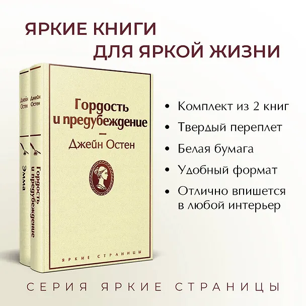 Книга Лучшие романы Джейн Остен: Гордость и предубеждение. Эмма (комплект из 2 книг) (Джейн Остен) — 7