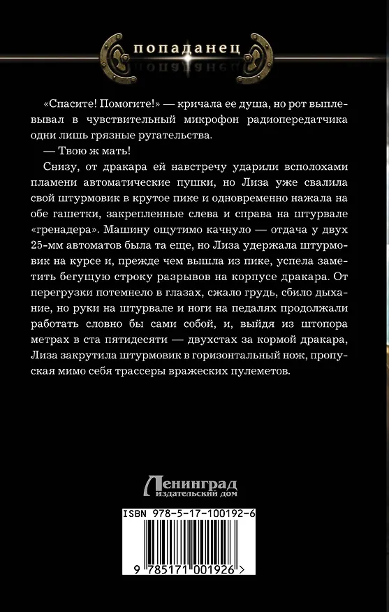 Книга Авиатор (Макс Мах) — 2