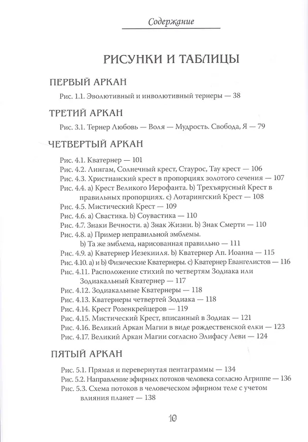 Книга Арканы Таро. Основные элементы эзотерики. Том I. Арканы с I по XI (Шаэн Еремян) — 7