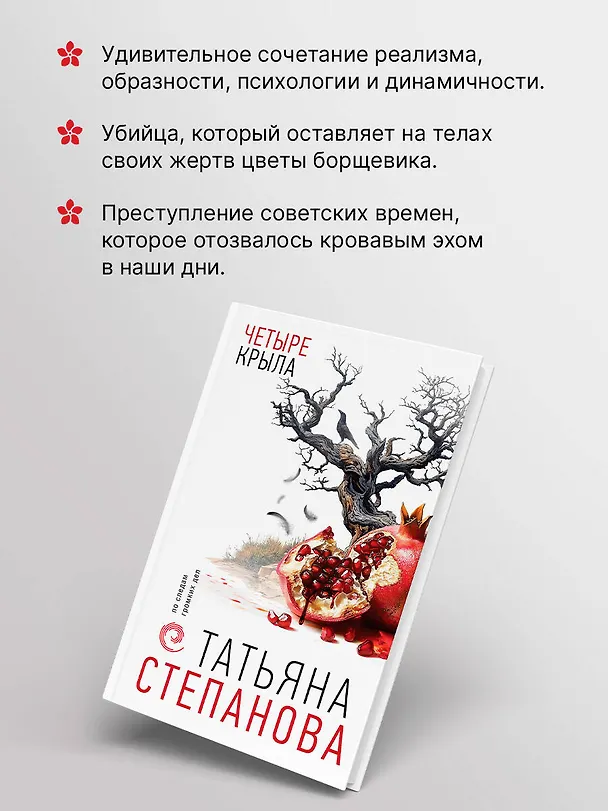Книга Четыре крыла (Татьяна Степанова) — 8