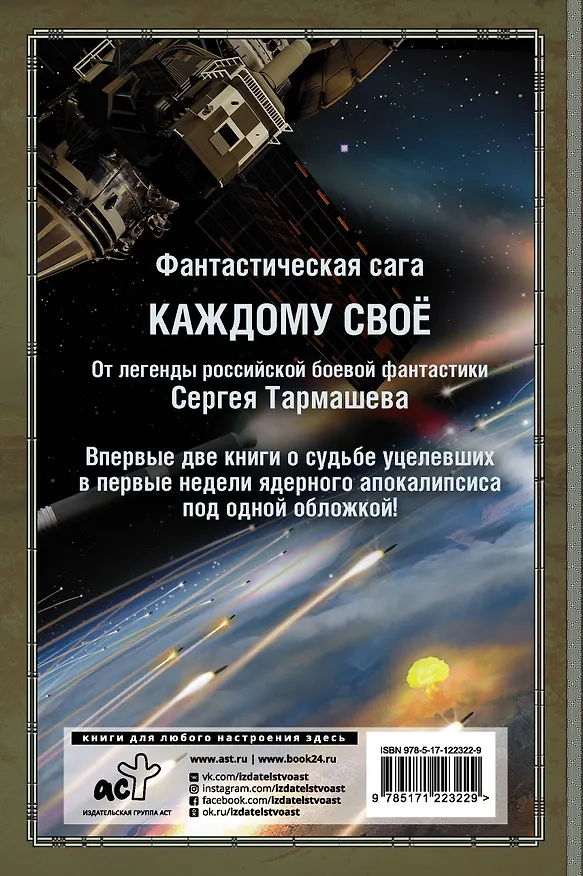 Книга Крах иллюзий. Каждому свое. Книги первая и вторая (Сергей Тармашев) — 2