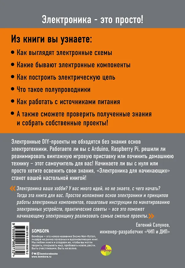 Книга Электроника для начинающих (Паоло Аливерти) — 2