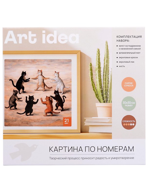 Картина-раскраска по номерам «Танцующие коты», 30 х 30 см 3161199 — 1