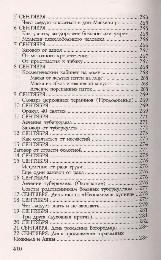 Книга Защитная книга-календарь (Наталья Степанова) — 6