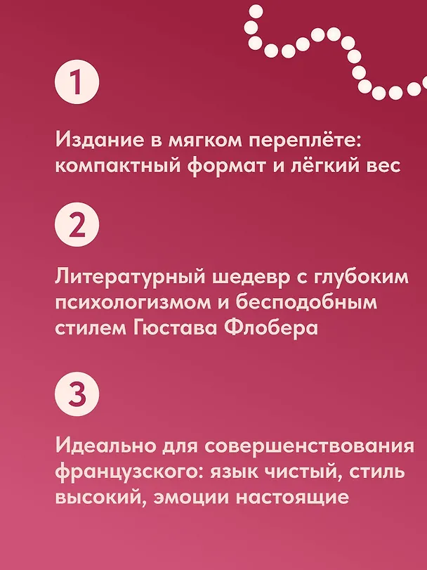 Книга Madame Bovary (Гюстав Флобер) — 8