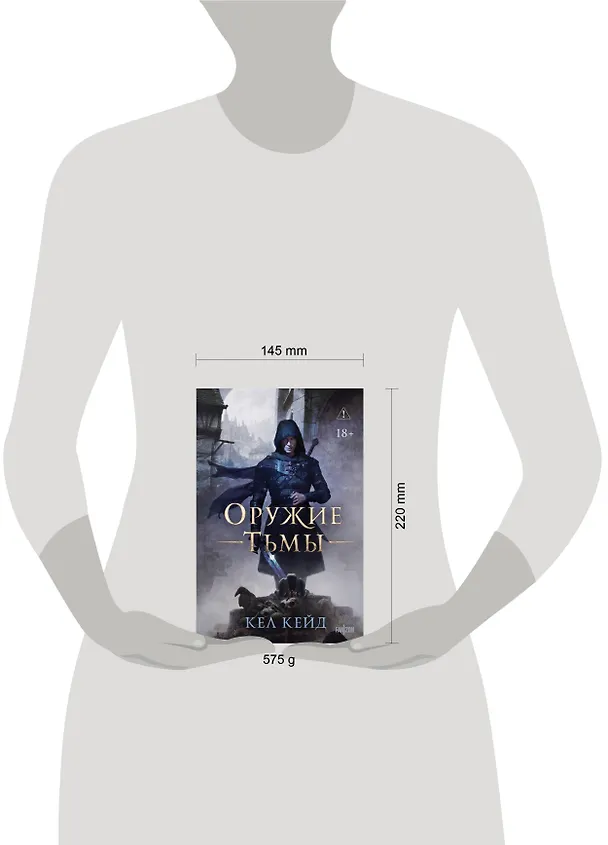 Книга Оружие тьмы (Кел Кейд) — 10