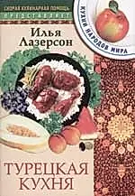 Турецкая кухня — 2068669 — 1