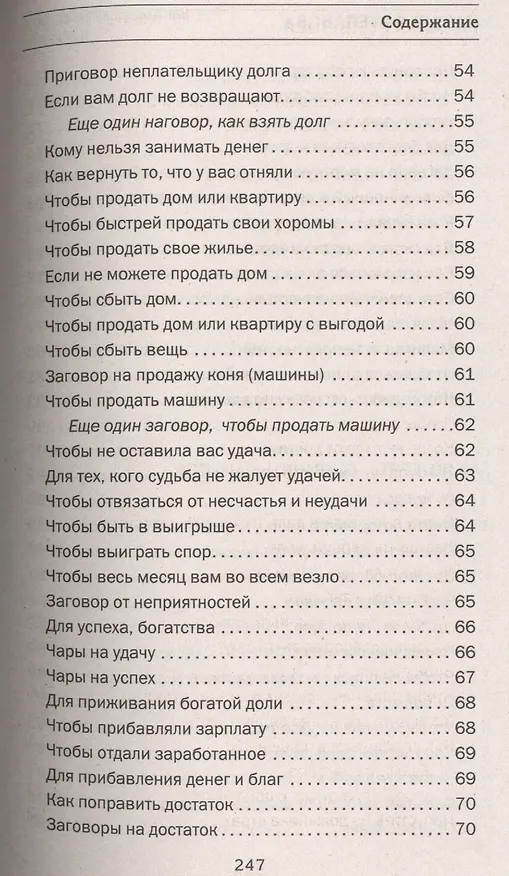 Книга Как благополучие сберечь и упрочить (Наталья Степанова) — 6