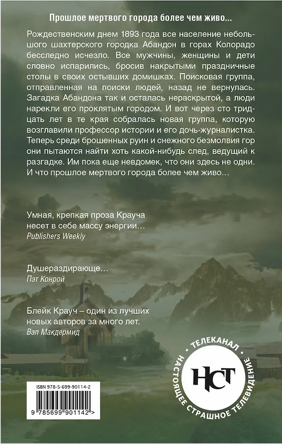 Книга Абандон.Брошенный город (Блейк Крауч) — 2