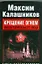 Крещение огнем. Звезда пленительного риска — 2193410 — 1