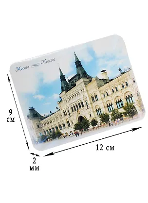 Магнитная открытка Москва Ретро ГУМ (МОРМск-08) 2574028