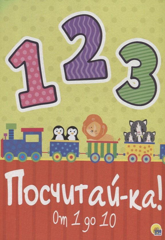 Книга Посчитайка () — 1