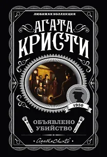 Объявлено убийство