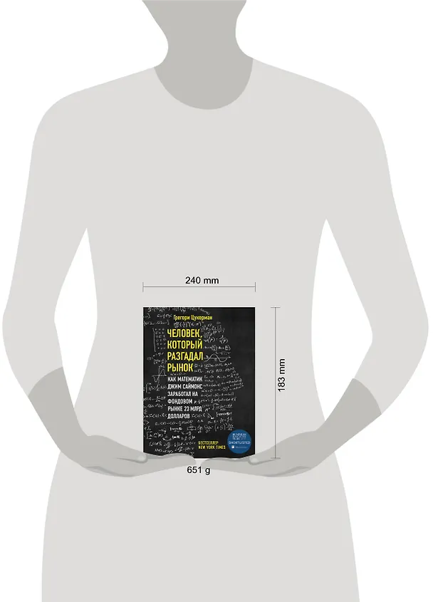 Книга Человек, который разгадал рынок. Как математик Джим Саймонс заработал на фондовом рынке 23 млрд долларов (Грегори Цукерма) — 9