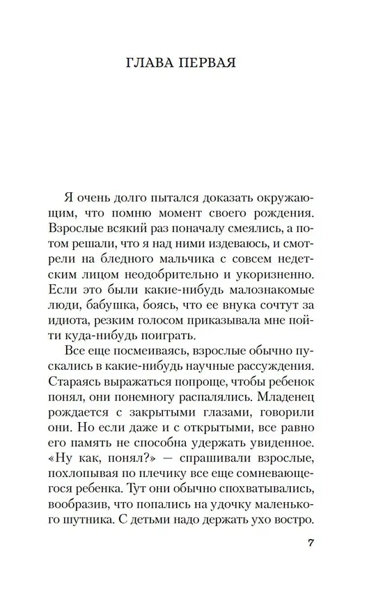 Книга Исповедь маски (Юкио Мисима) — 11