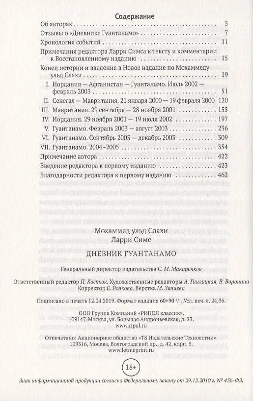 Книга Дневник Гуантанамо (Мохаммед ульд Слахи, Ларри Симс) — 2