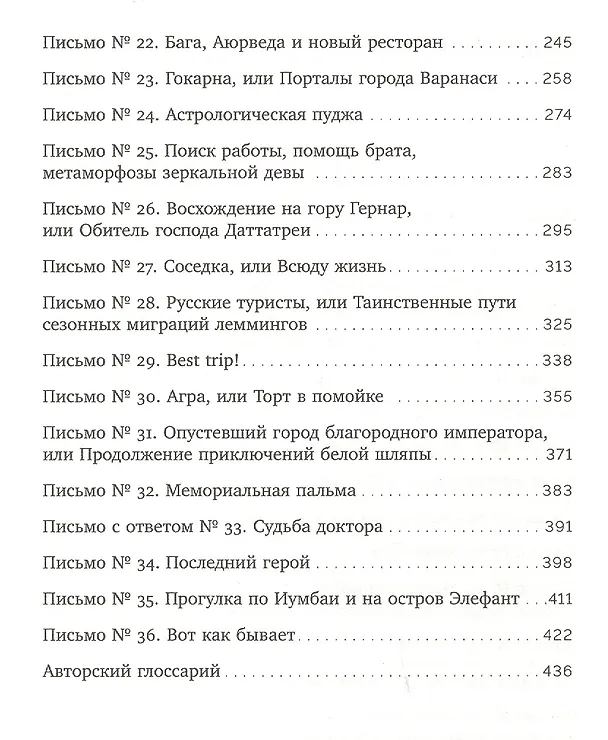 Книга Моя любовь и другие животные Индии (И. Васильева) — 3