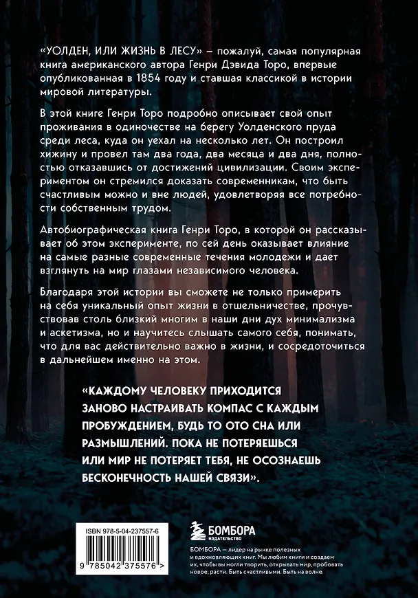 Книга Уолден, или Жизнь в лесу (Генри Торо) — 2