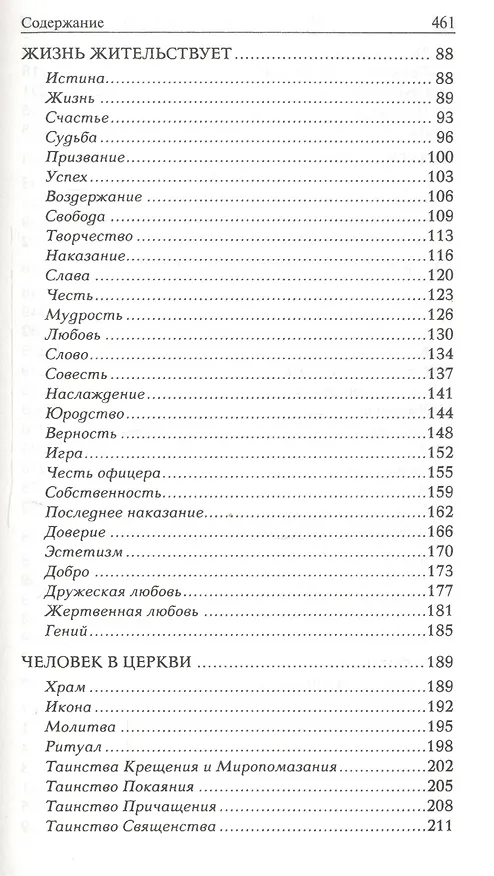 Книга Простые ответы на вечные вопросы () — 3