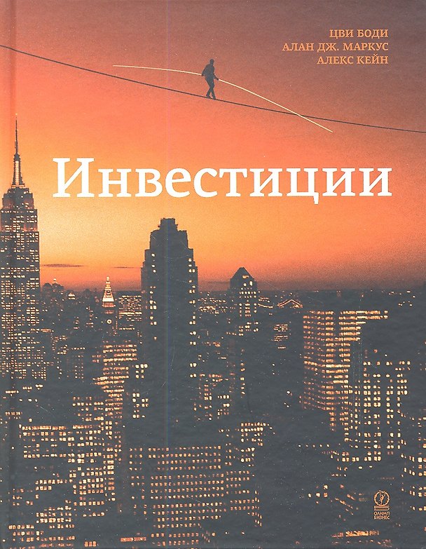 Книга Инвестиции () — 1