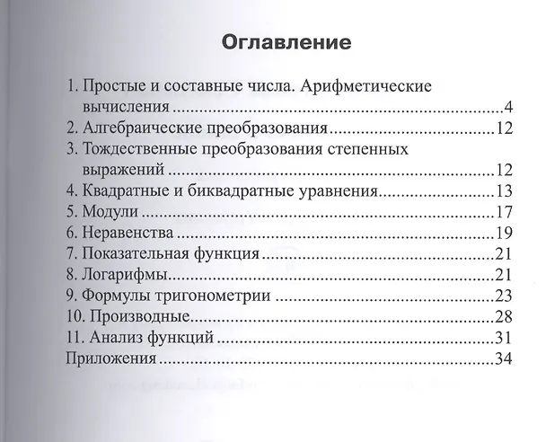 Книга Математика в школе. Пособие для родителей (Виталий Шарапов) — 2
