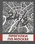 Прогулки по Москве 24/8 — 2701291 — 1