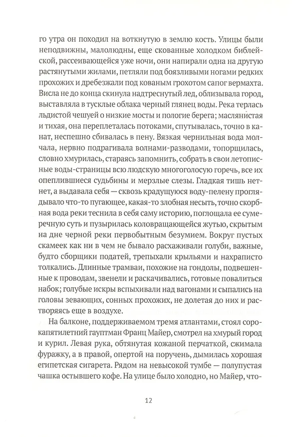 Книга Варшава, Элохим! (Антон Леонтьев, Артемий Леонтьев) — 5