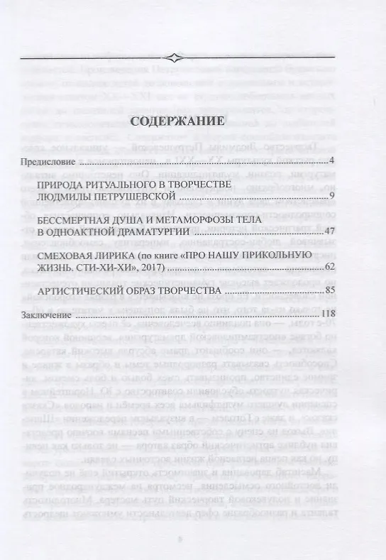 Книга Принципы художественной игры Петрушевской. Монография () — 2