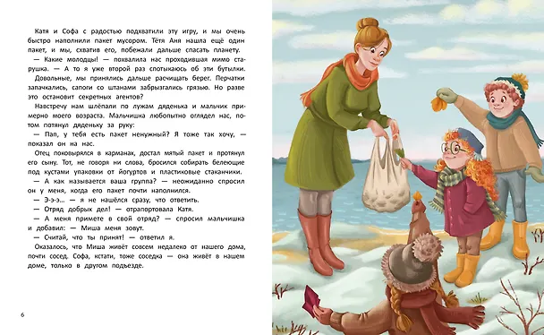 Книга Добро возвращается (Анастасия Сукгоева) — 2
