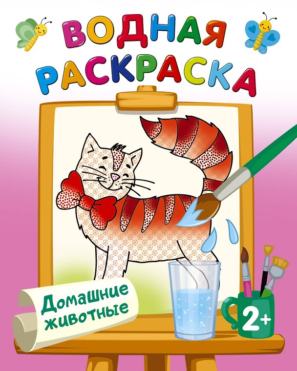 Книга Домашние животные (Екатерина Гайдель) — 1